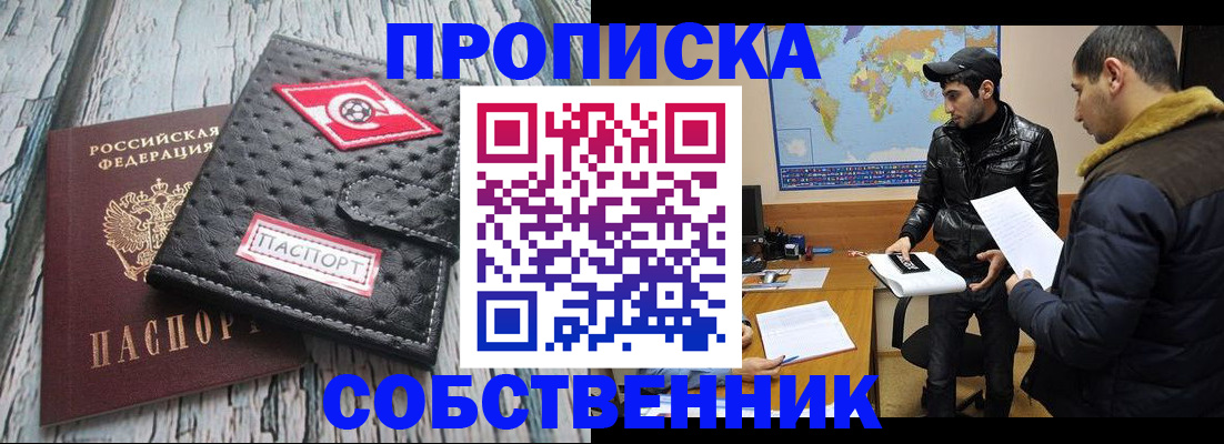 временная регистрация для школы в Заинске