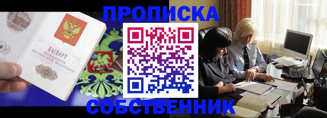 прописка для школы в Заинске