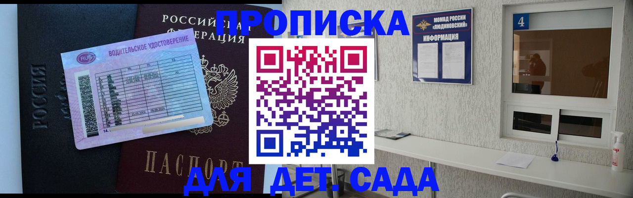 прописка ребенка в Заинске