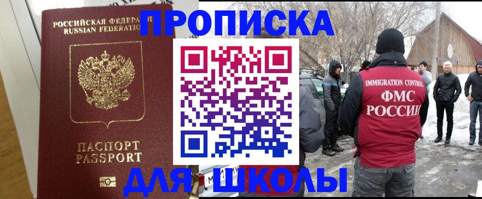 прописка законно в Заинске
